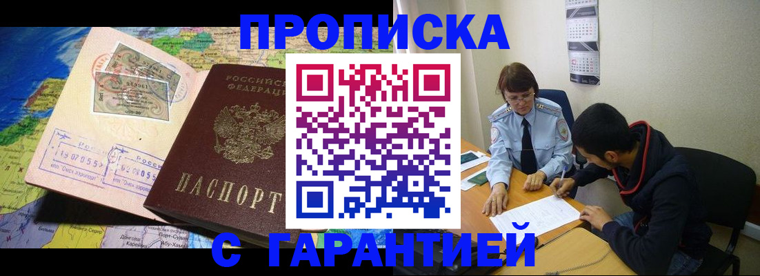 прописка в Спасске-Дальнем